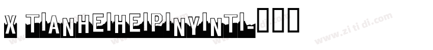 X tianheiheipinyinti字体转换